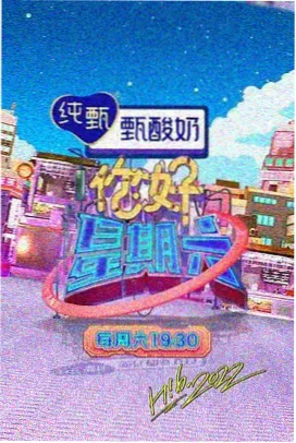 2019免费视频 综艺节目